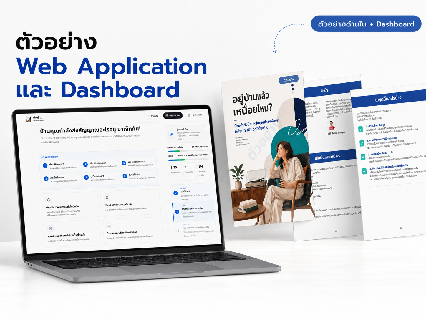 ตัวอย่าง Web App และ Dashboard