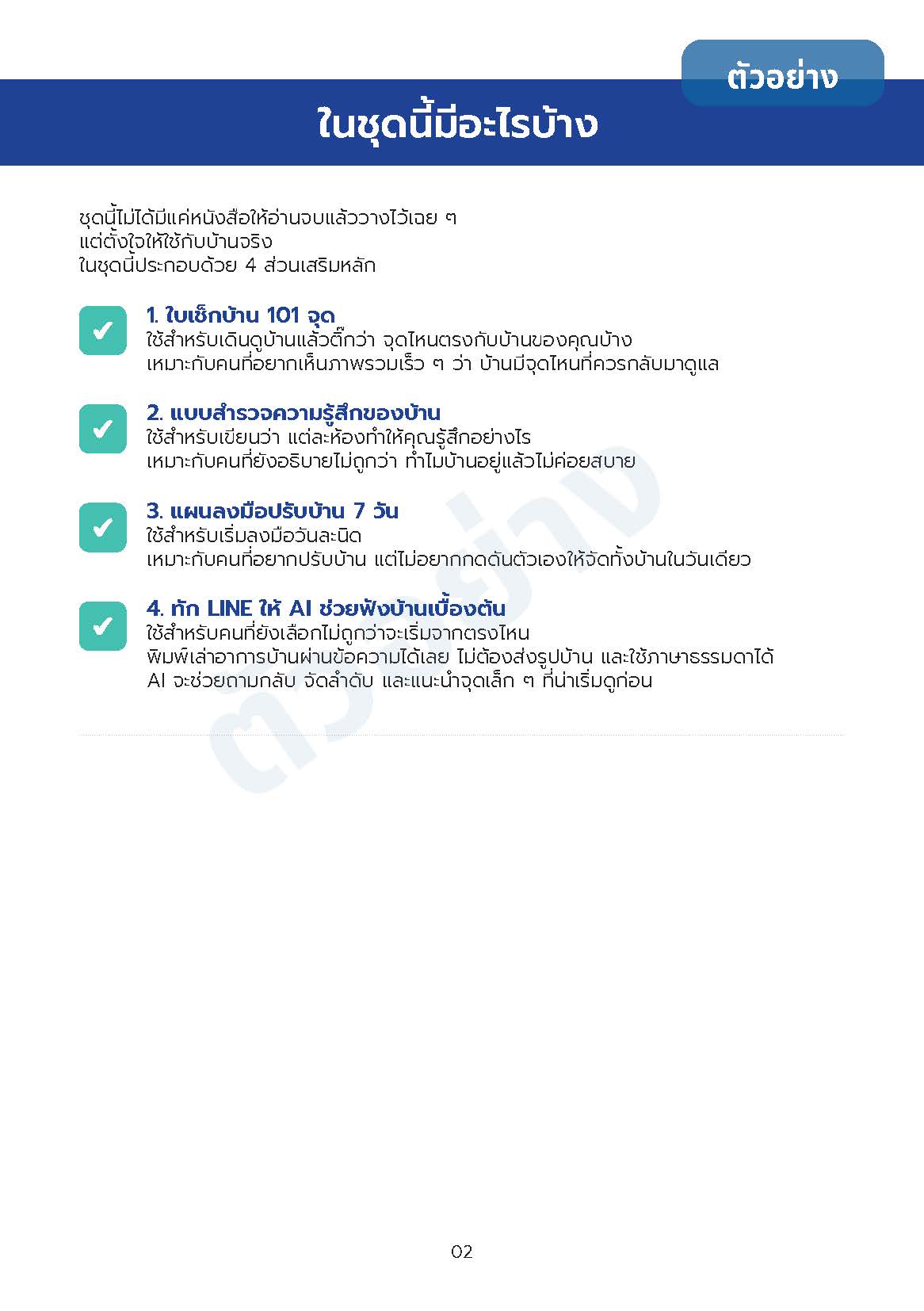 ตัวอย่างหน้า 3