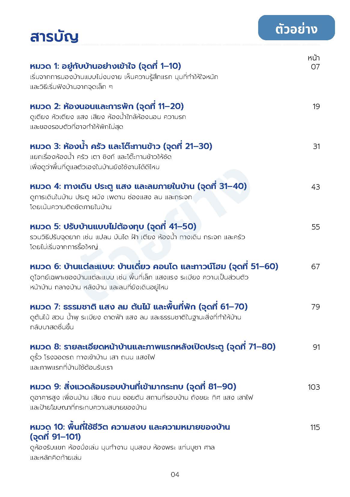 ตัวอย่างหน้า 4